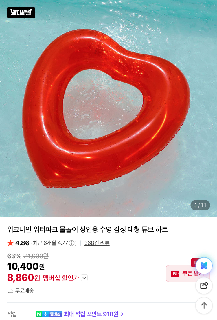 성인용 물놀이 튜브 8860원~