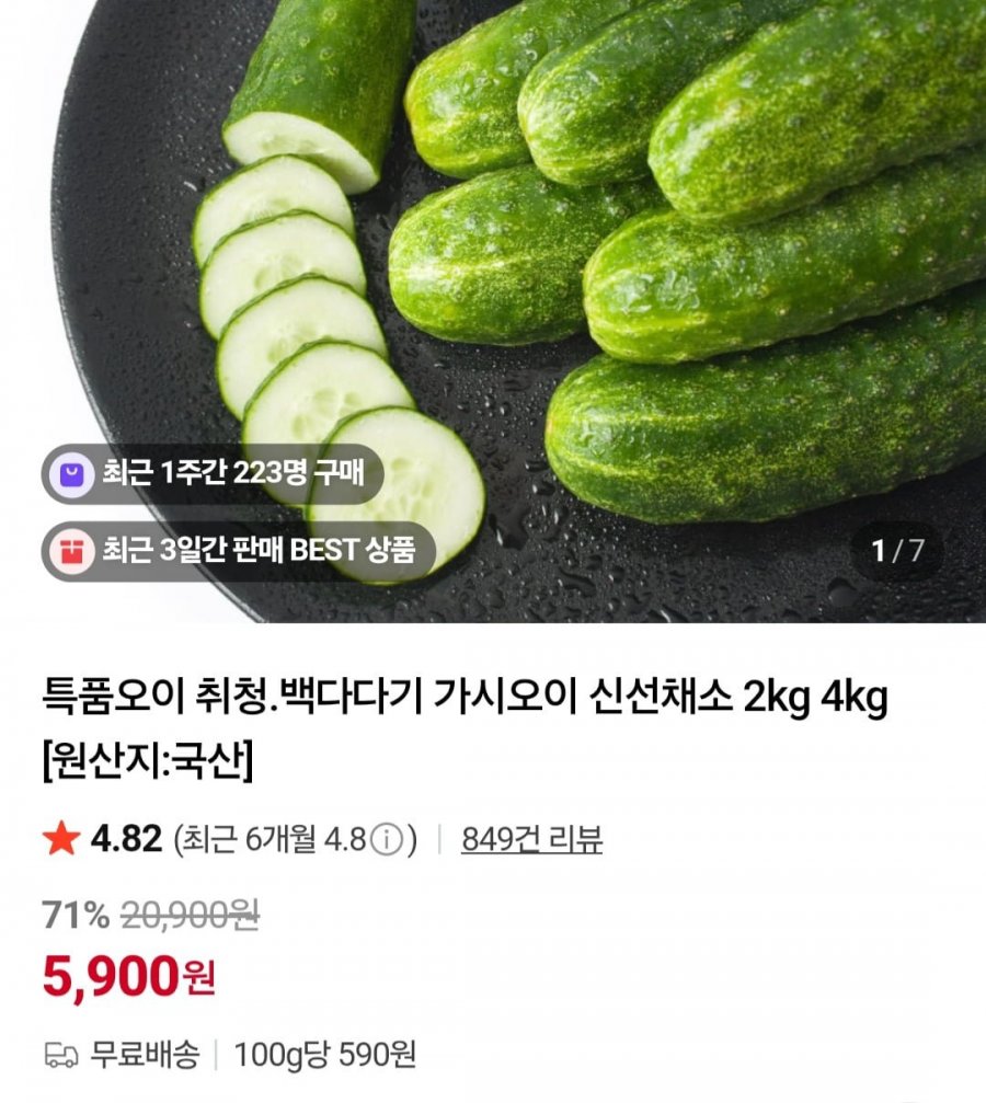 특품 취청오이 2kg (5,900원/무배)