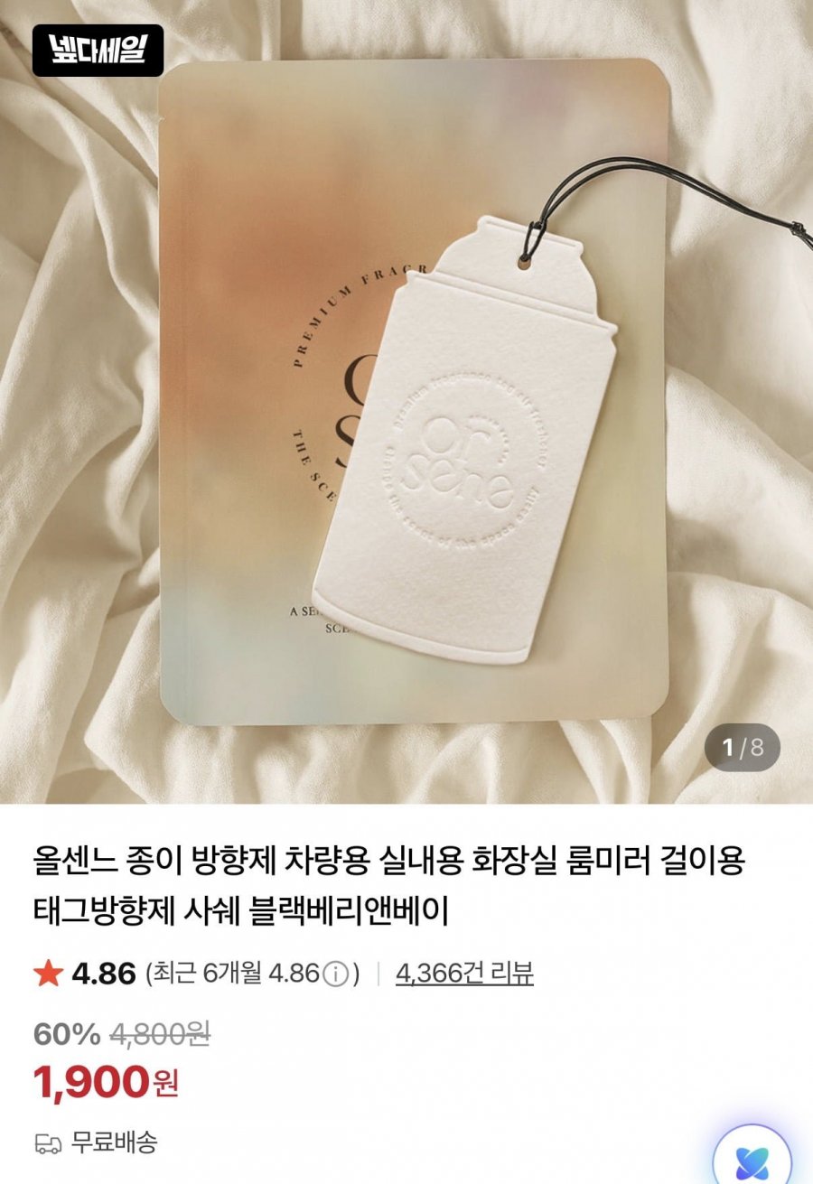 올센느 향수 종이 방향제 (1,900원/무료)