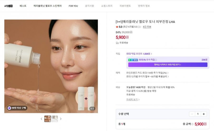 임박상품특가 한정수량 멜로우 토너 1+1 5,900/ 무배