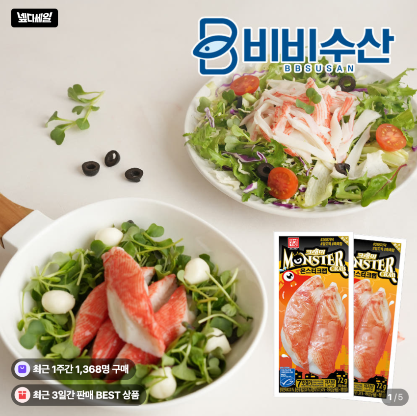 몬스터크랩 72g 12개 7,980원 (무배)