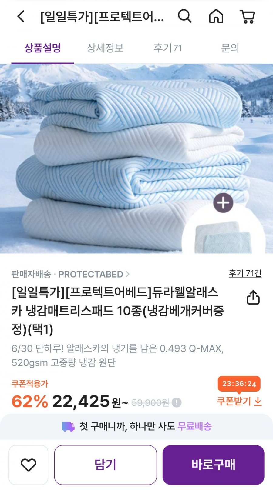 듀라웰 알래스카 냉감 매트리스패드 10종 (냉감베개커버증정) (택1) (22,425원/무배)