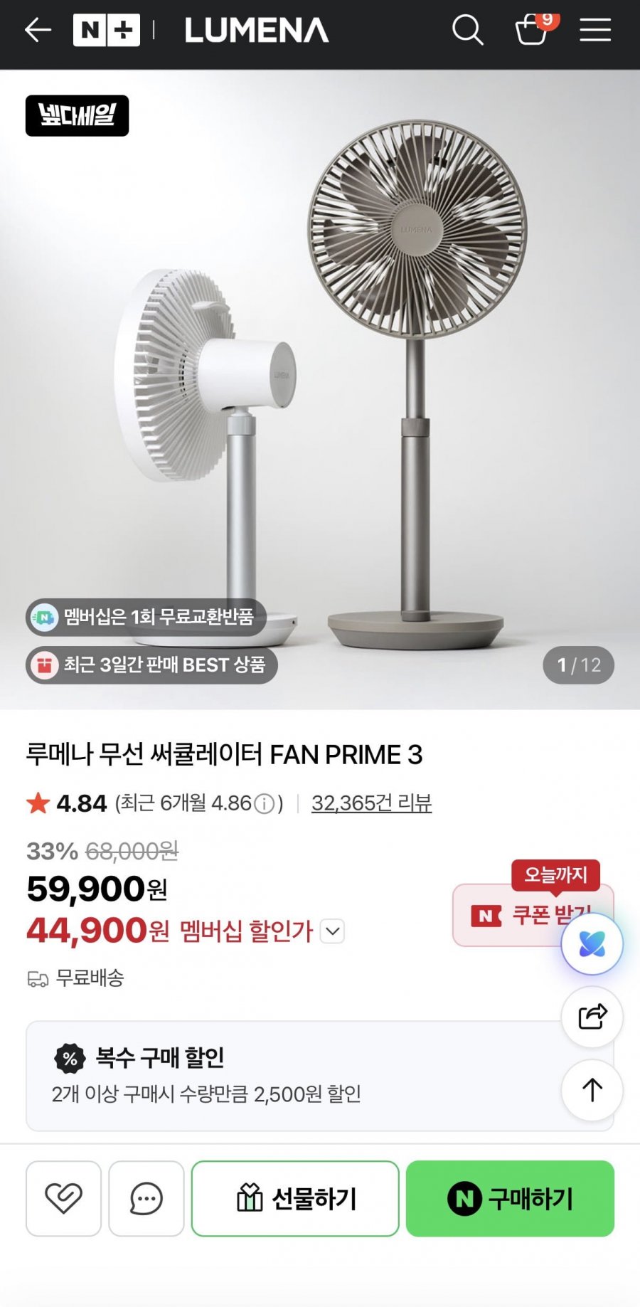 루메나 탁상형 서큘레이터 팬프라임3(44,900원/무배)