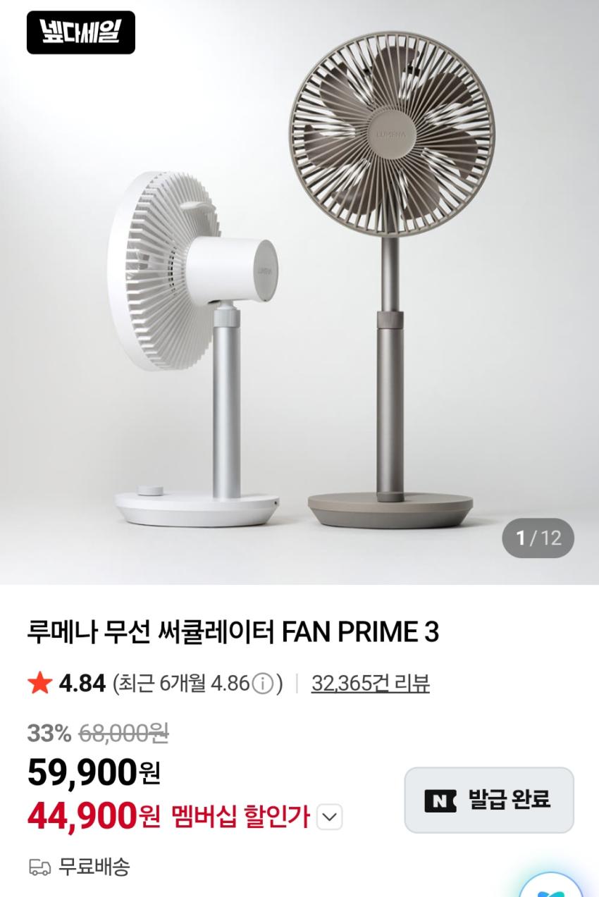루메나 무선 써큘레이터 FAN PRIME 3 44,900원