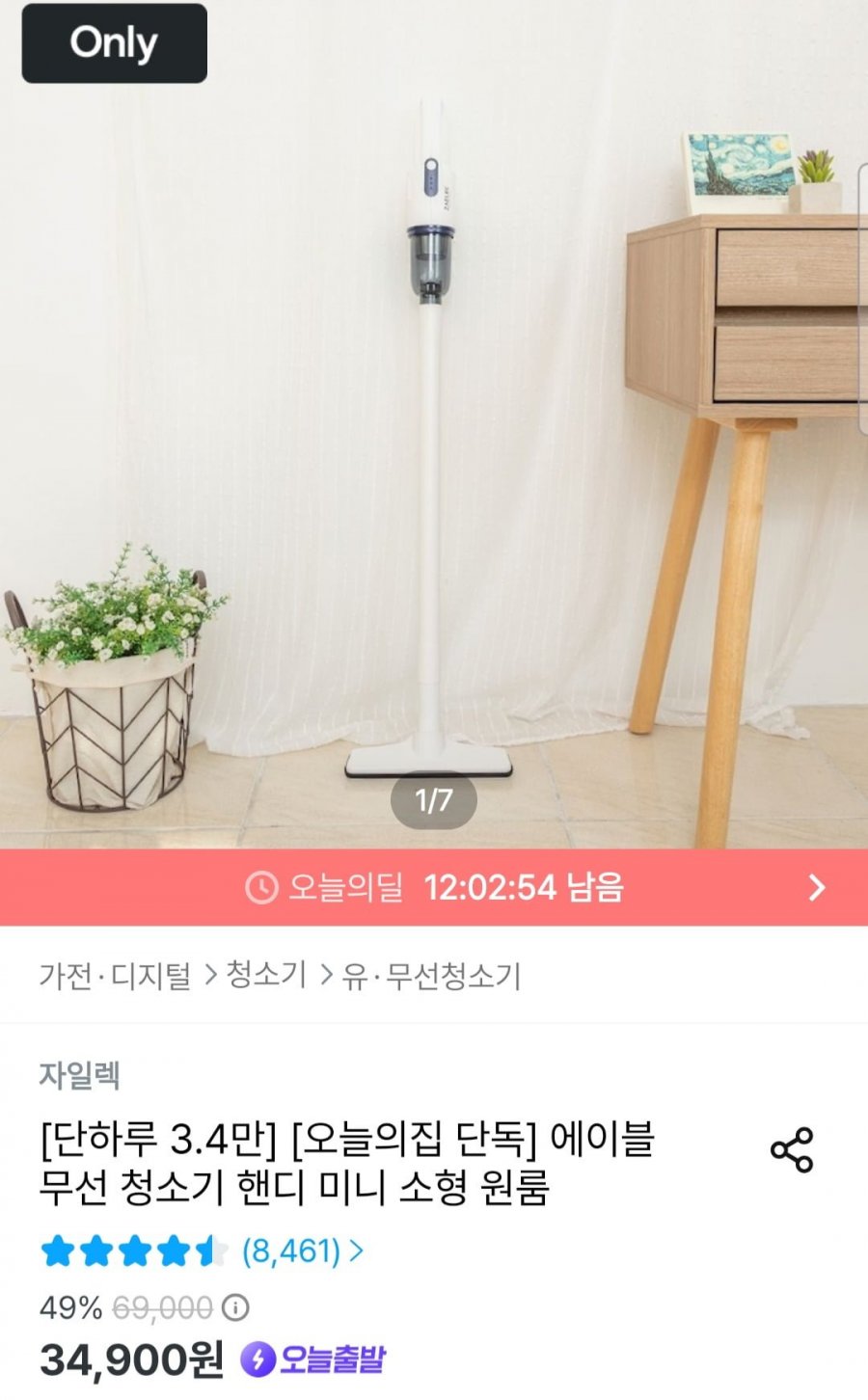 무선 청소기 핸디 미니 소형 (34,900원/무료)