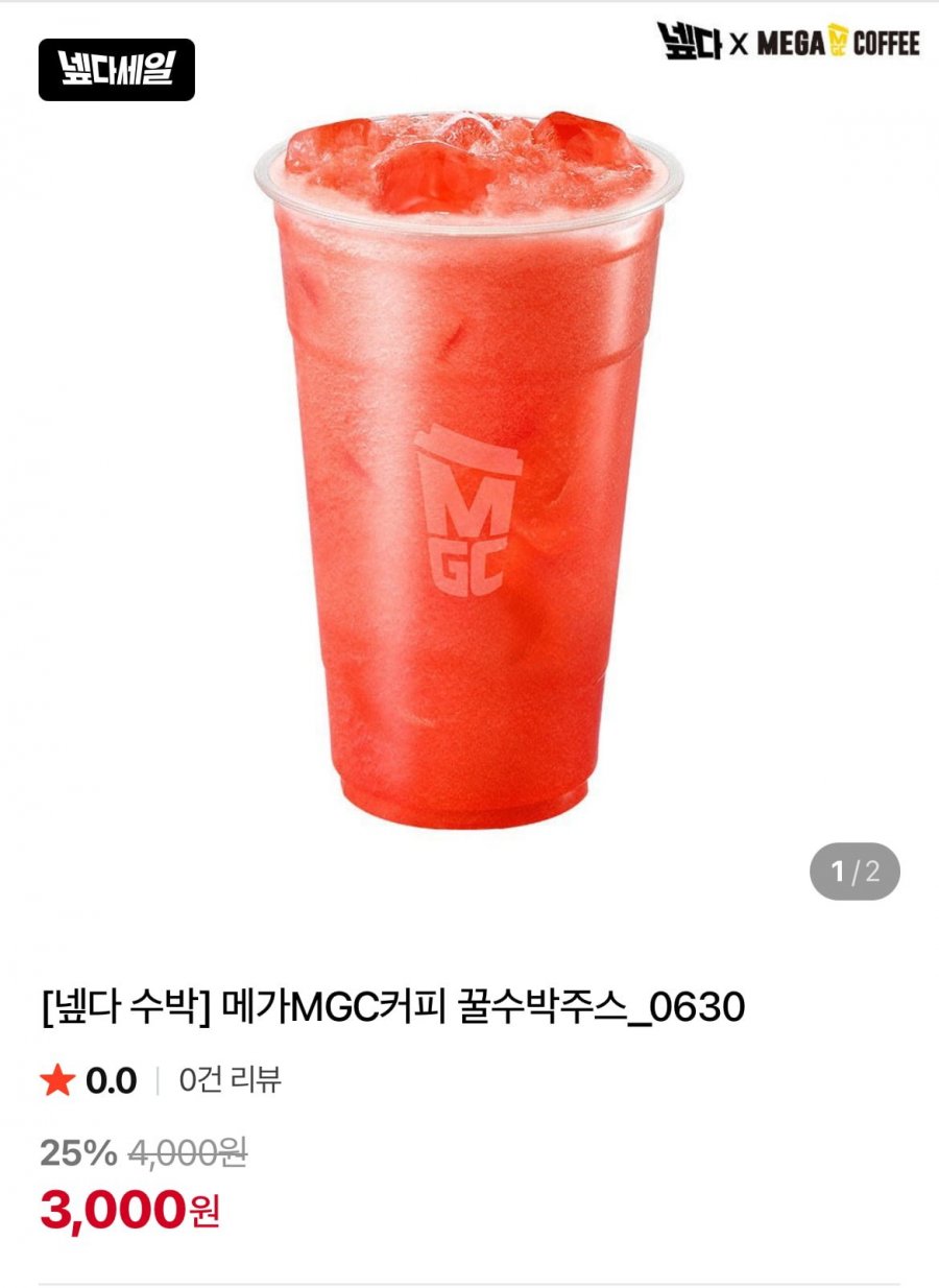 메가커피 꿀수박주스 (3,000원/무료)