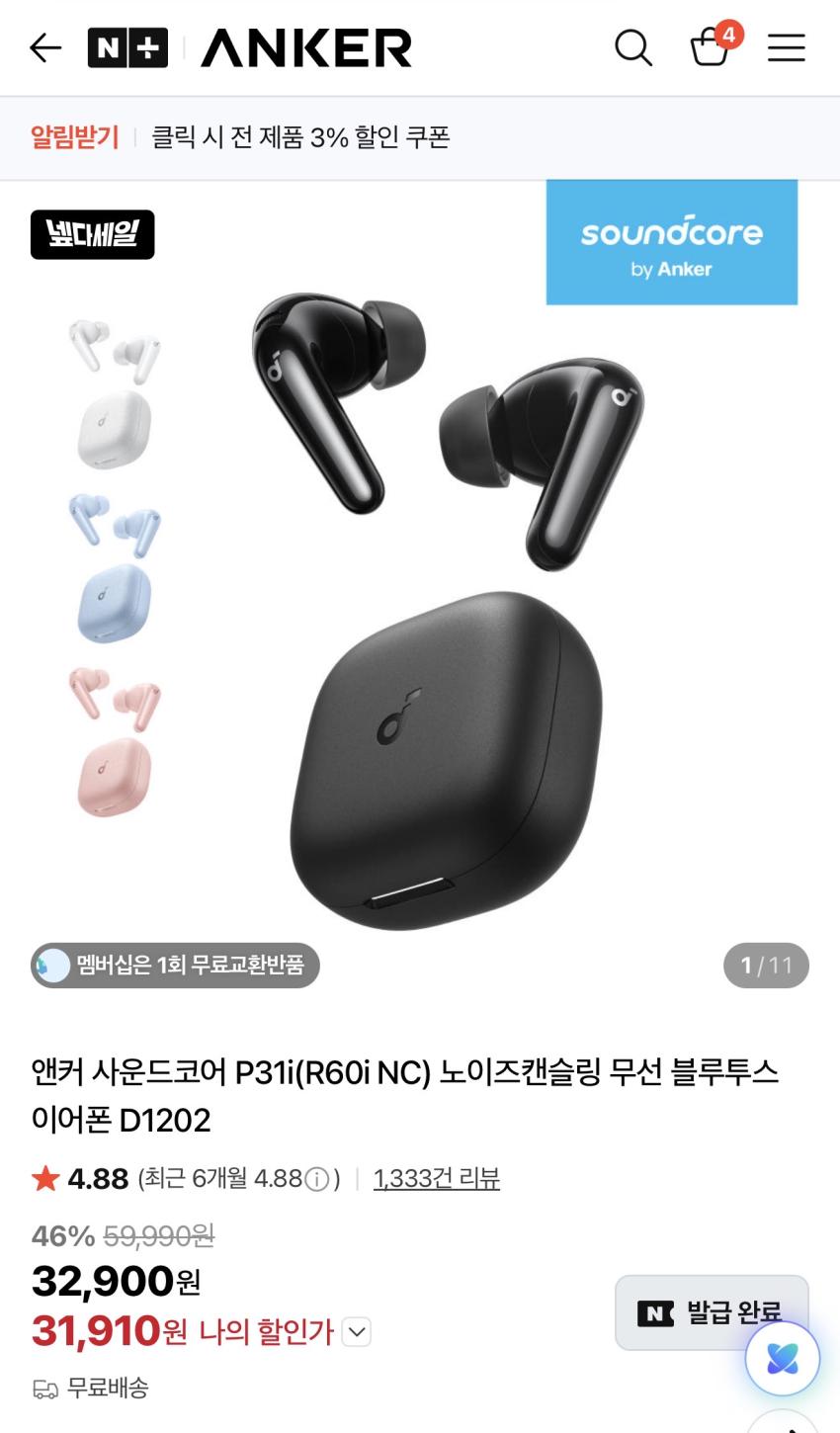 (3.2만원 원 + 무료배송) 앤커, 노이즈 캔슬링 이어폰 할인