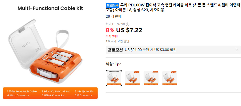 투키 PD100W 접이식 고속 충전 케이블 세트 (히든 폰 스탠드 & 멀티 어댑터 포함) 2PCS