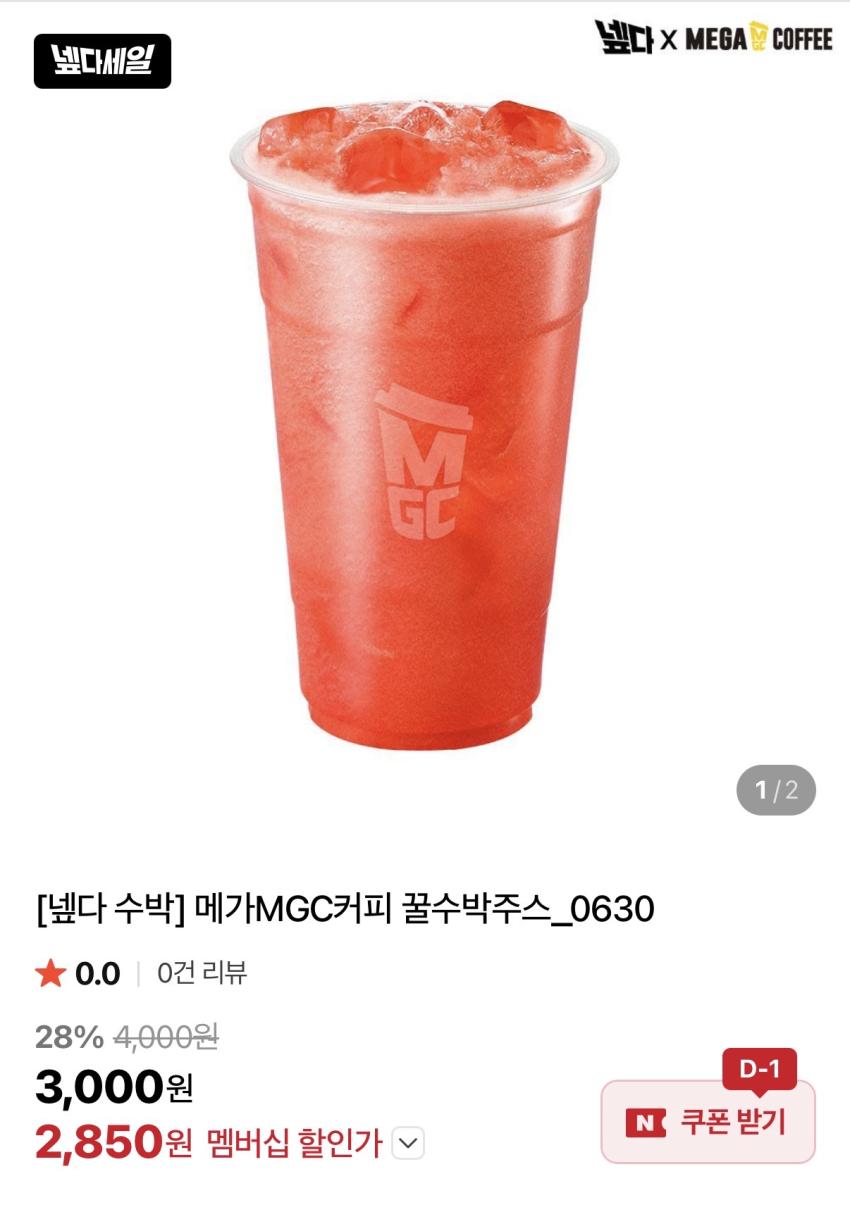 메가커피 꿀수박주스 2,850원