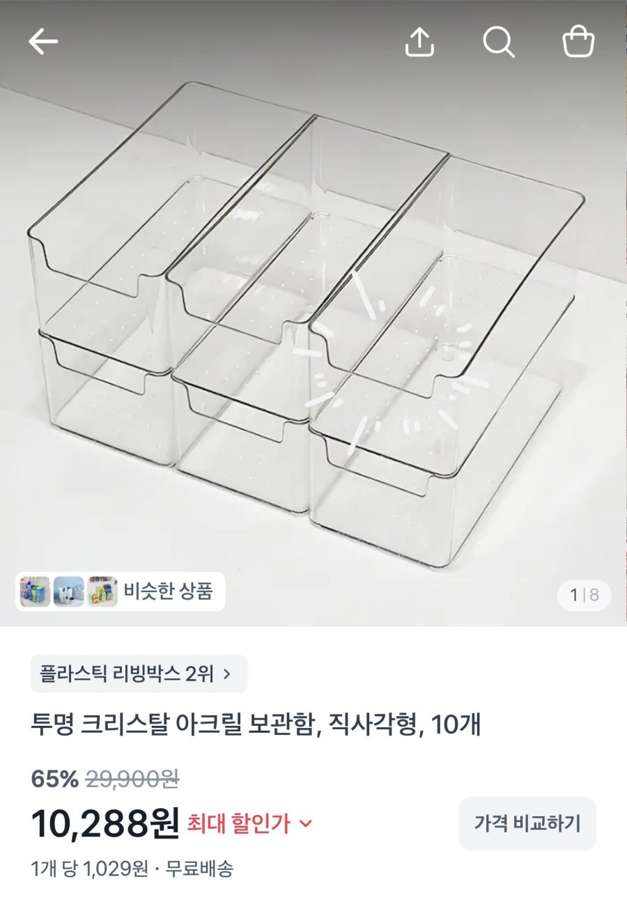 투명 크리스탈 아크릴 보관함 10개 (10,288원/무배)