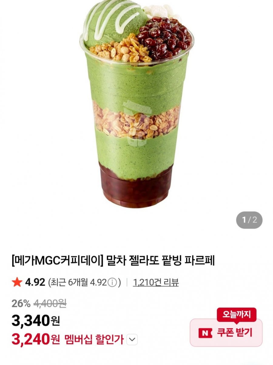 메가MGC커피 말차 젤라또 팥빙 파르페 (네멤3,240원/무료)