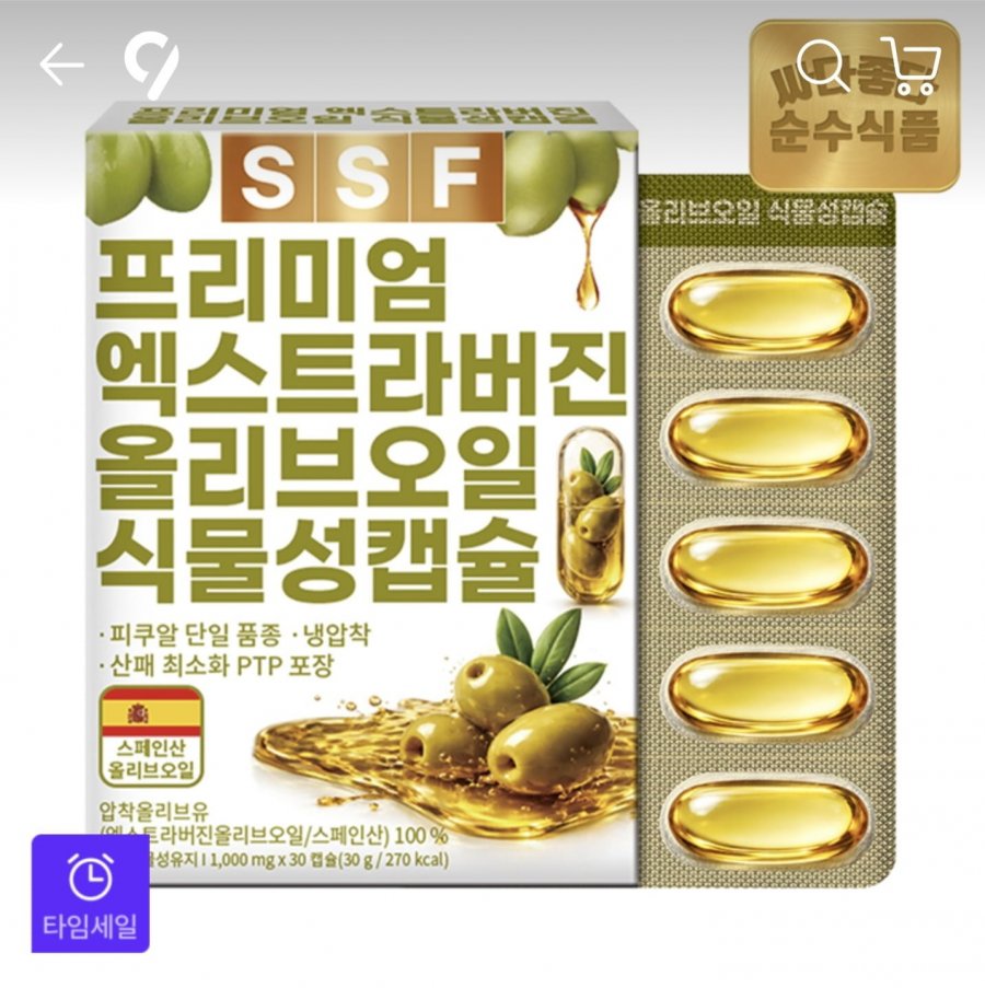 엑스트라버진 올리브오일 식물성캡슐 1박스(30캡슐) (6,200원/무료)
