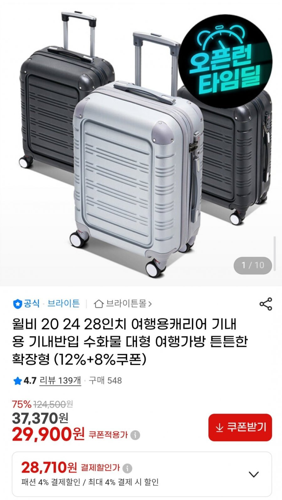 브라이튼 윌비 20 24 28인치 여행용캐리어 (28,710원~/무배)