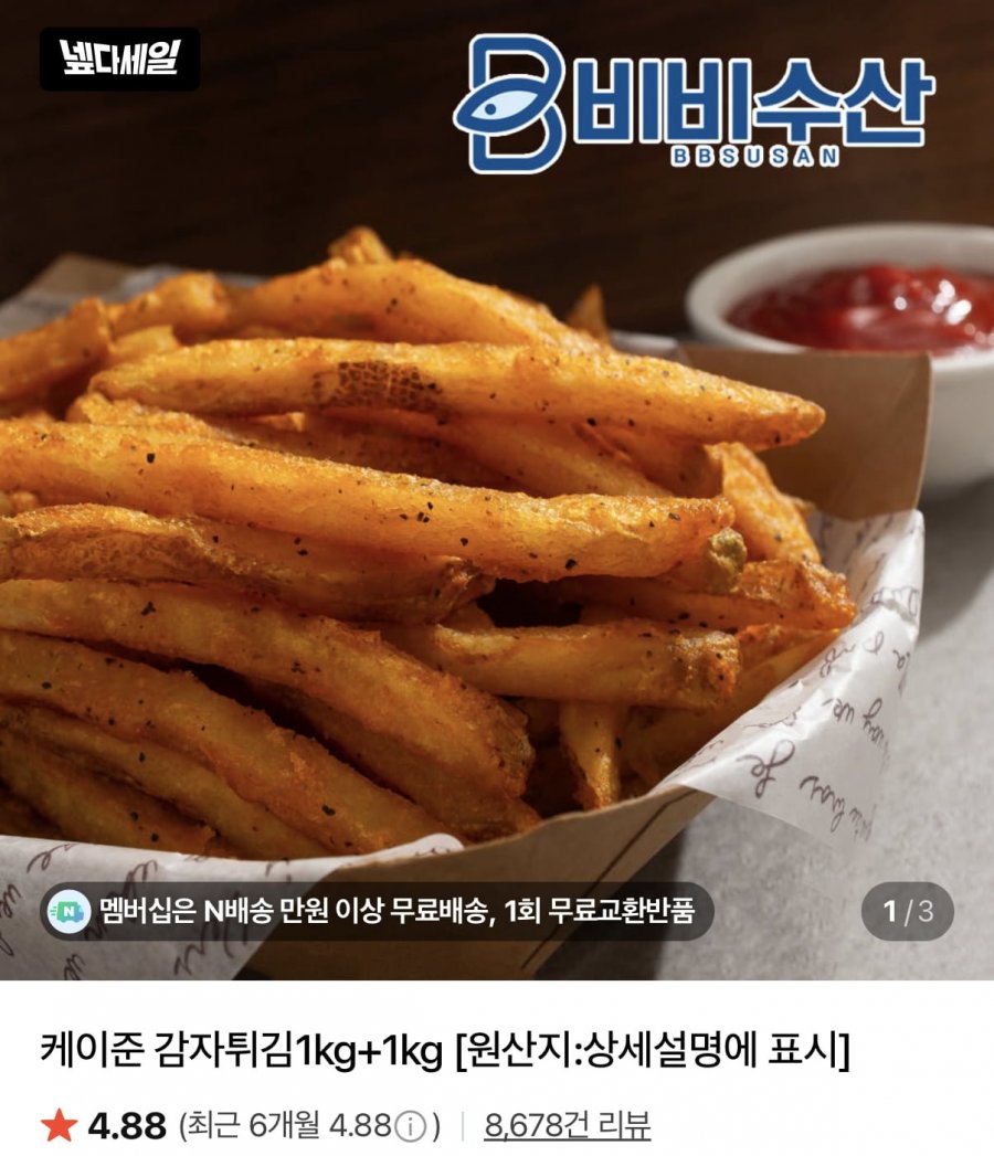 케이준 감자튀김1kg+슈스트1kg (7,500원/네멤무배)
