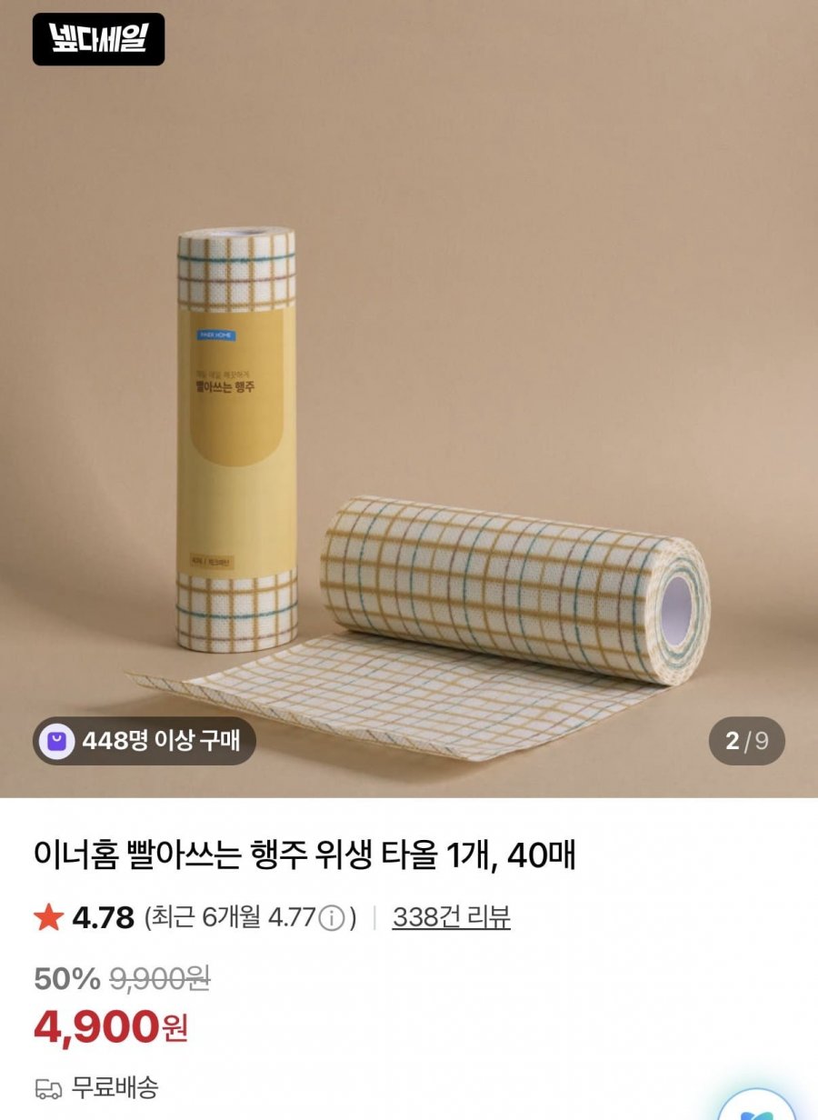 빨아쓰는 행주 40매(4,900원/무료배송)