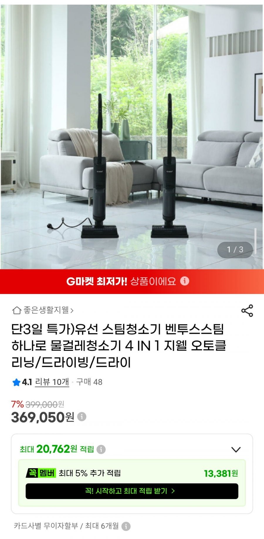 유선 스팀청소기 벤투스스팀하나로 물걸레청소기 4 IN 1 지웰 오토클리닝/드라이빙/드라이 (369,050원/무료)