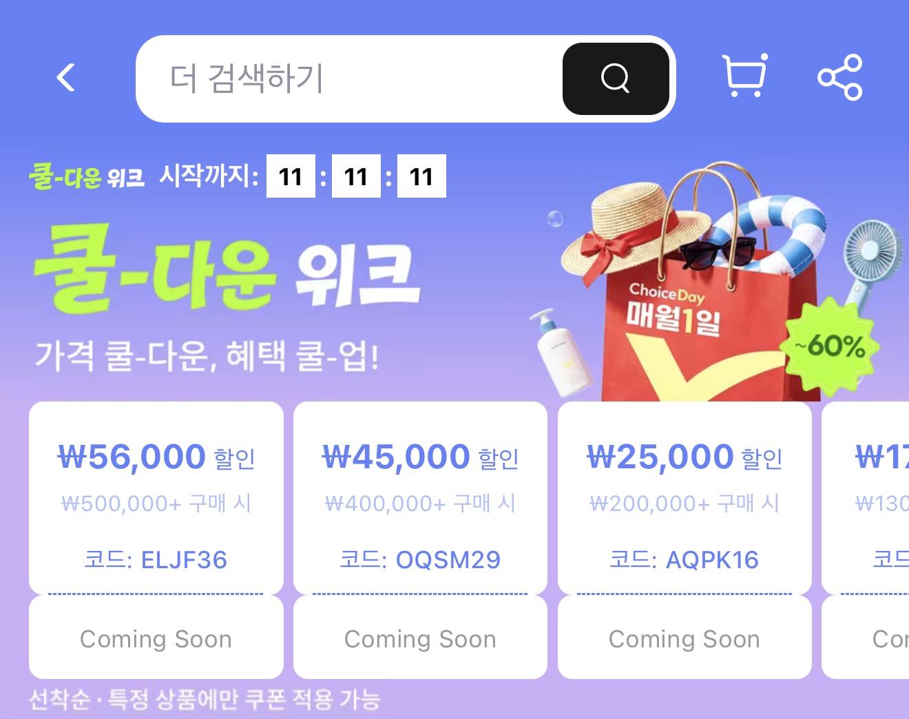 알리 쿨-다운 위크 세일 할인 코드 (7/1~7/7)