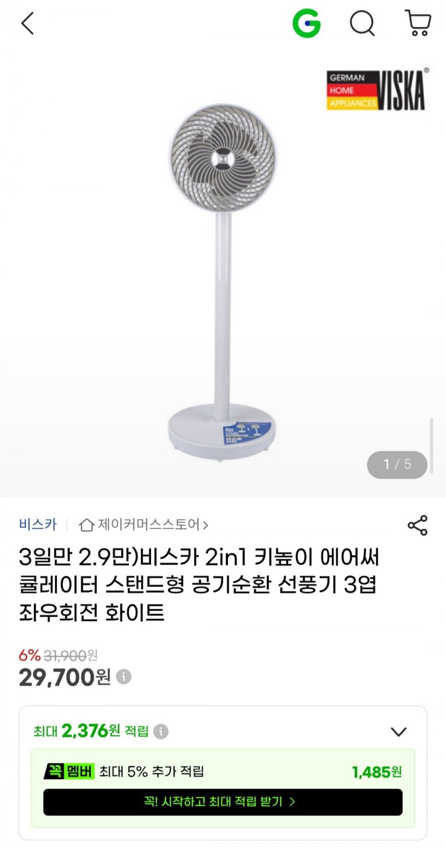비스카 2in1 키높이 에어써큘레이터 스탠드형 (29,700원/무배)