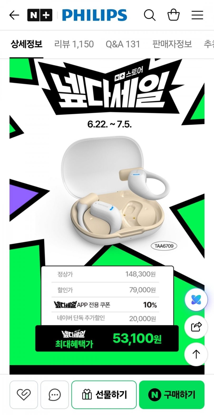 필립스 블루투스 무선 오픈형 이어폰 TAA6709 화이트 (53,100원/무료)