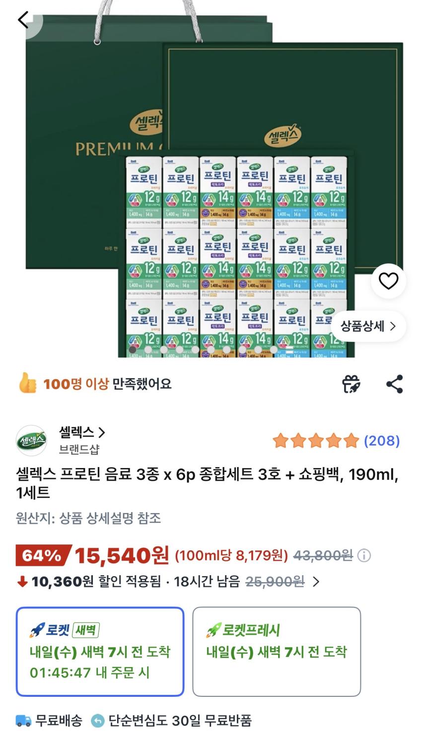 셀렉스 프로틴 음료 3종 x 6p + 쇼핑백 15,540원