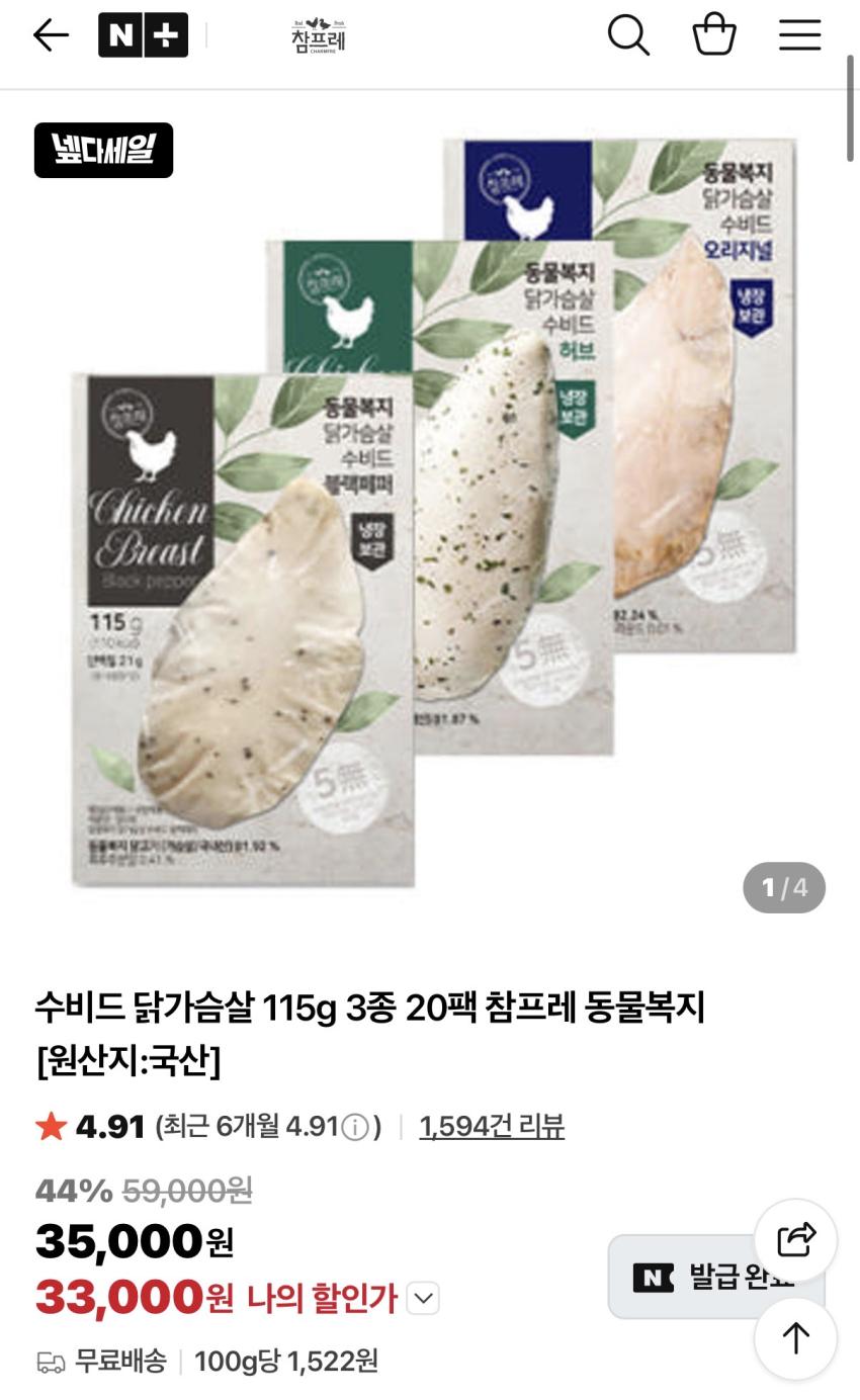 수비드 닭가슴살 115g 3종 20팩 동물복지 33,000원