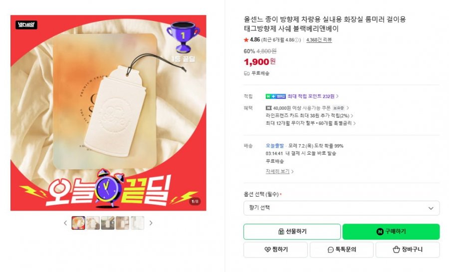 올센느 종이 방향제 (1,900/무료)