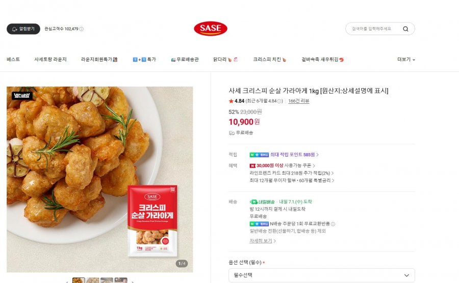 사세 크리스피 순살 가라아게 1kg (10,900원/무료)
