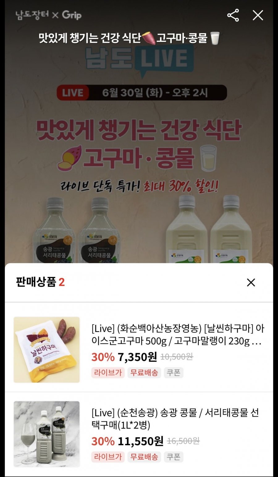 아이스군고구마 500g (7,350원/무배)