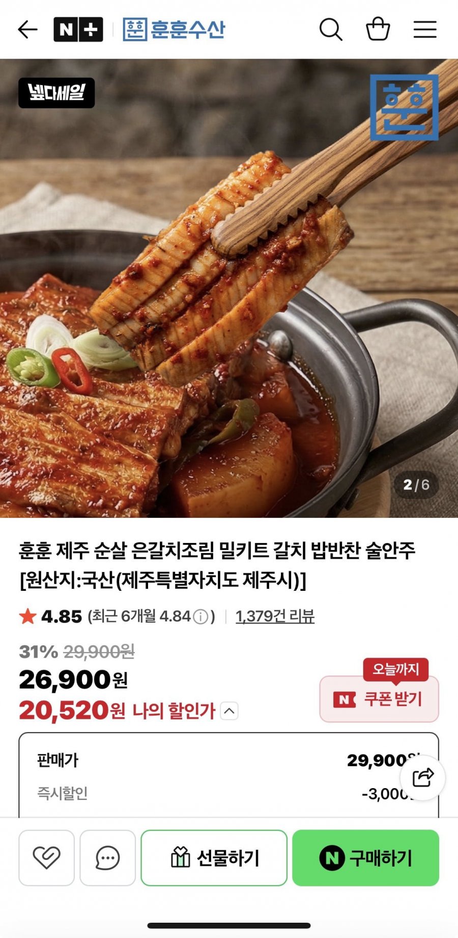 제주 순살 은갈치조림 밀키트 (21,020원/무료)
