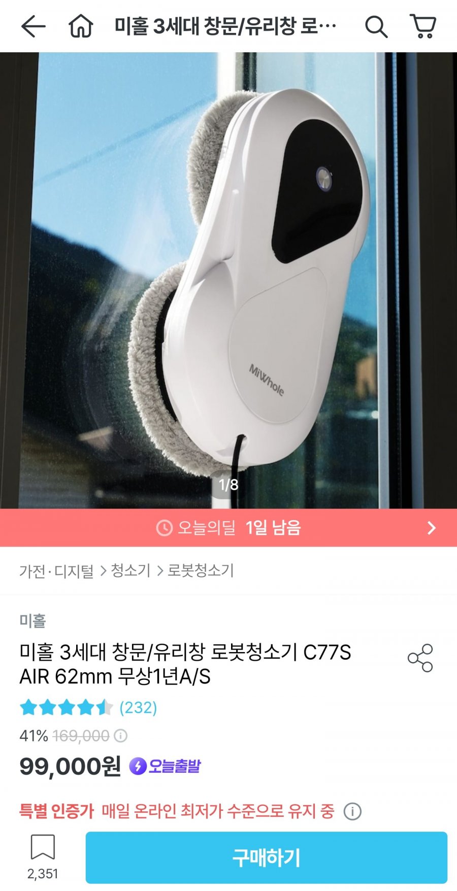 미홀 3세대 창문,유리창 로봇청소기 (99,000원/무료)