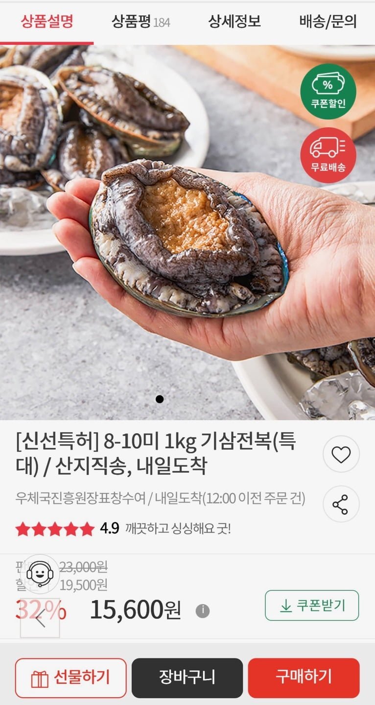 국산 활전복 10미 (1kg)(15,600원/무료)
