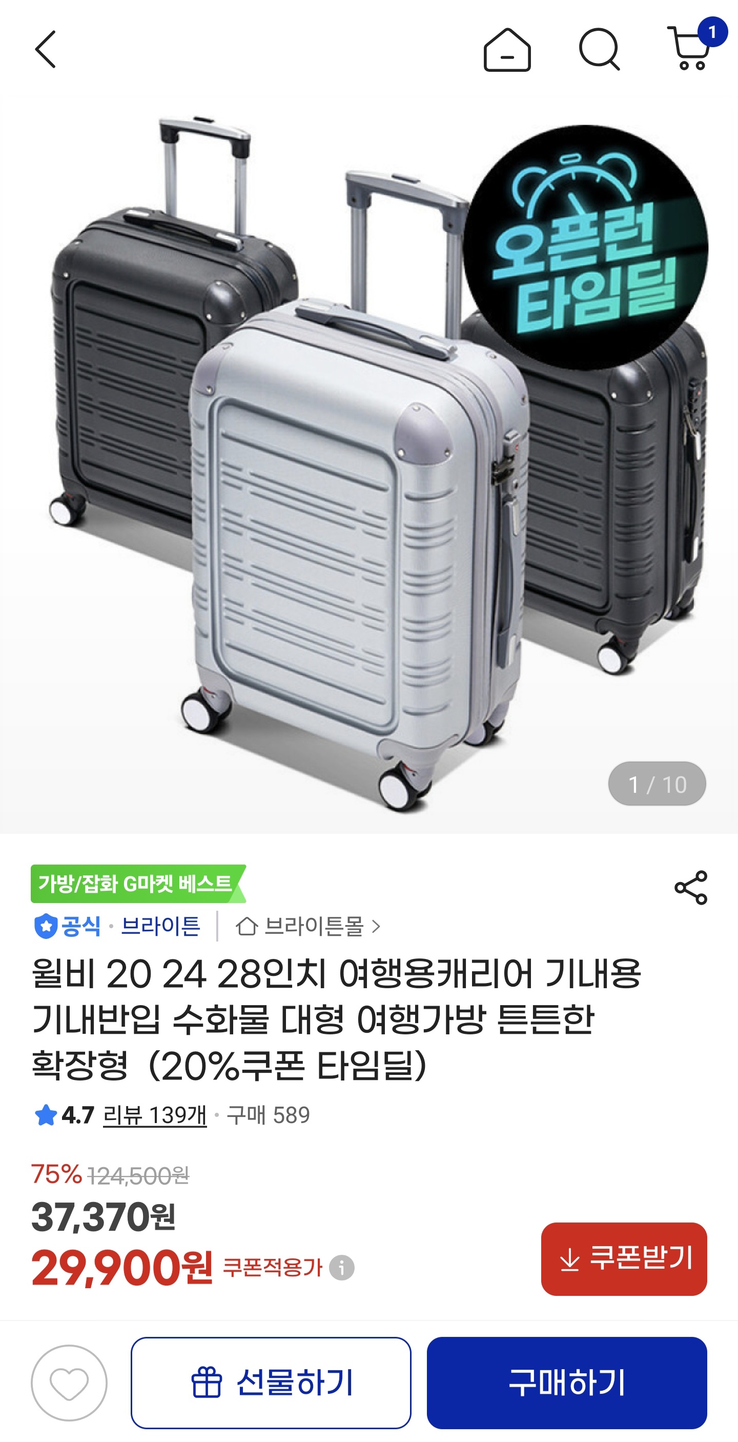 브라이튼 여행용 캐리어 20인치 24인치 28인치
