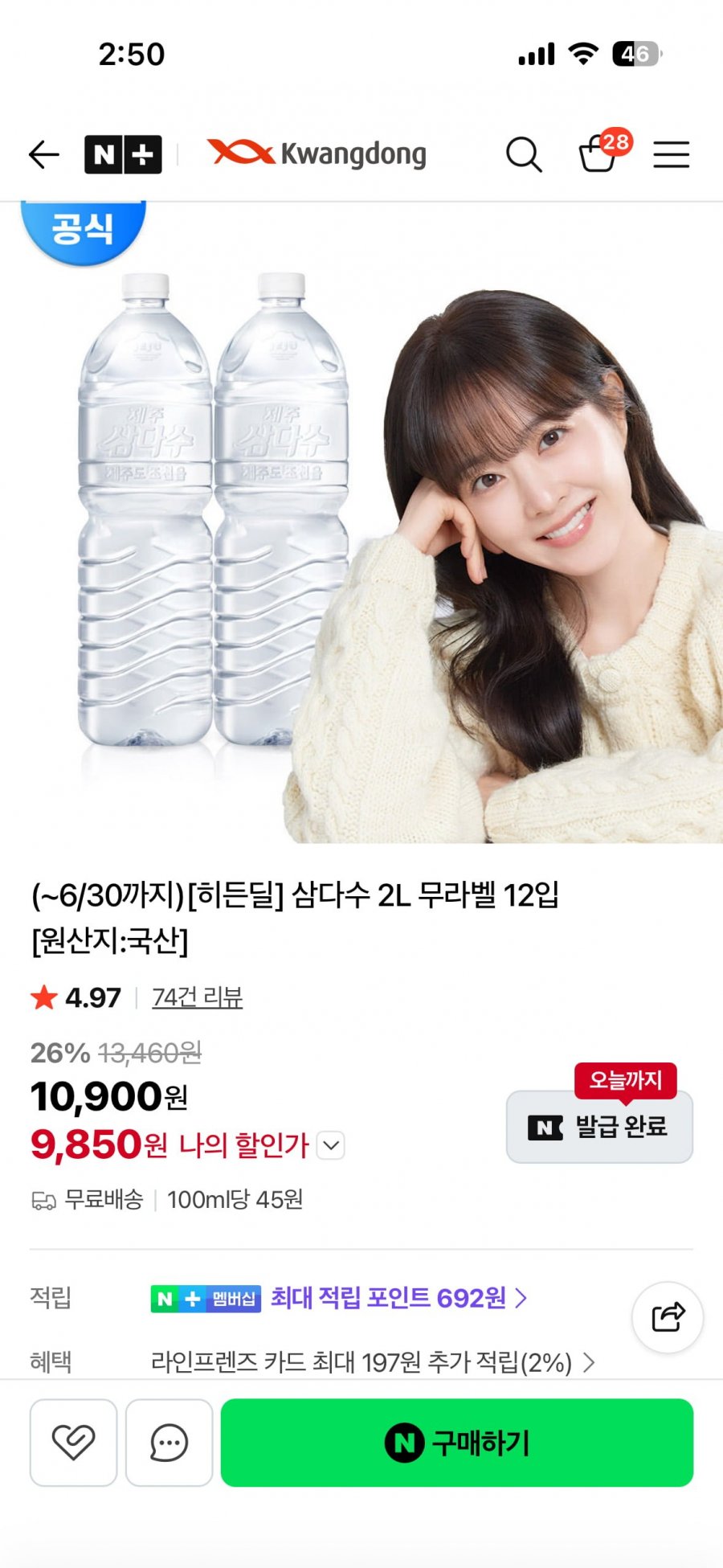 삼다수 2L 무라벨 12입 (9,850원/무배)