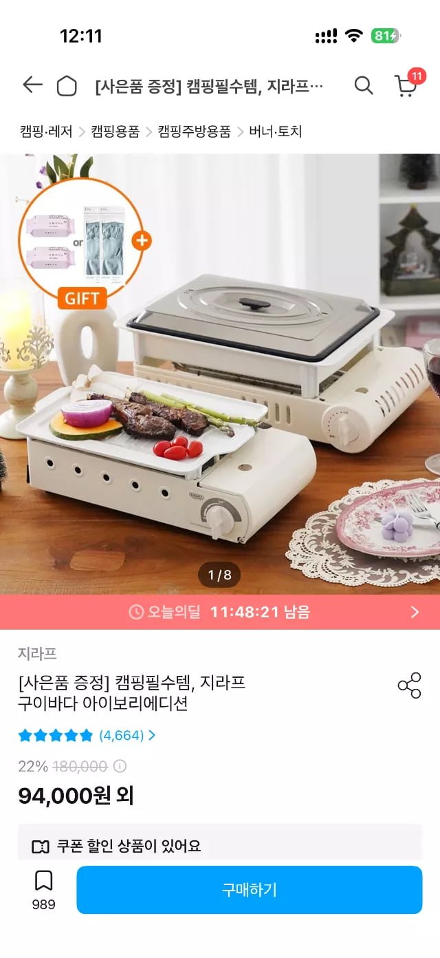 지라프 구이바다 아이보리에디션 L (미니 물티슈 or 고무장갑 증정) (124,173원/배송비 확인 필요)