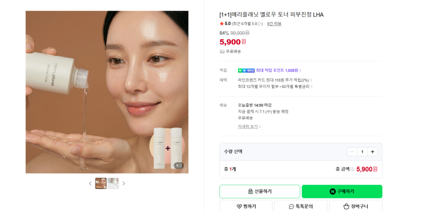 메리플래닛 약산성 피부결 토너 250ml 1+1 5900원 무배