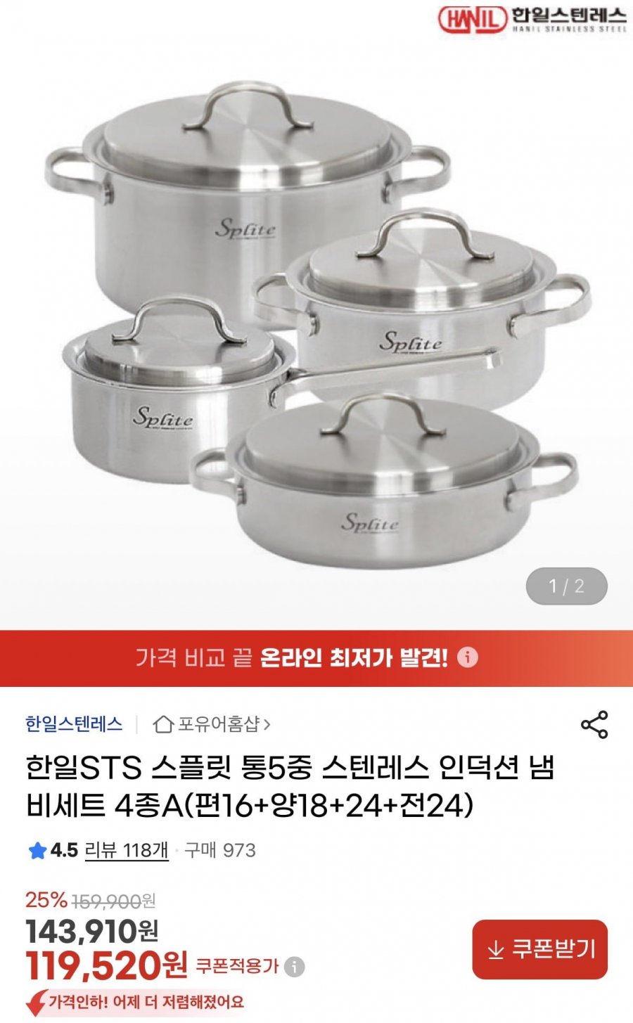 스텐 냄비세트 편수16+양수18+24+전골24(119,520원/무배)
