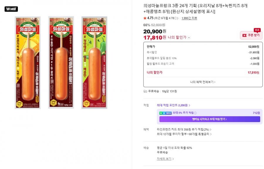의성마늘프랑크 3종 24개 기획 (오리지날 8개+녹찐치즈 8개+매콤땡초 8개) (17,810/무배)