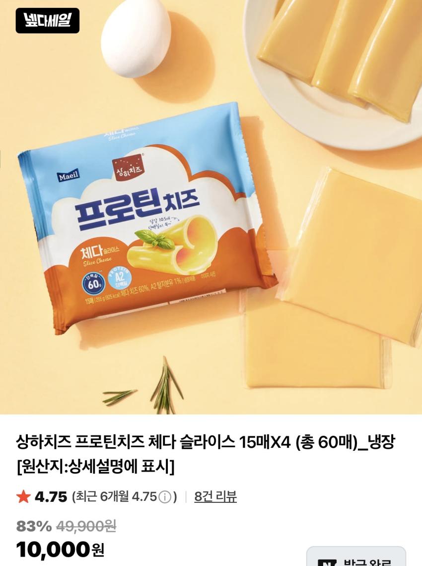 매일 상하치즈 프로틴치즈 체다 슬라이스 60매