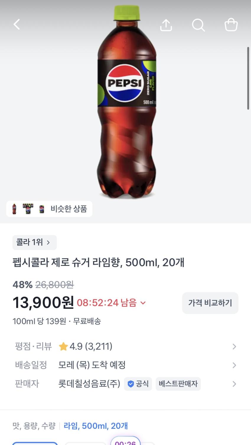 펩시콜라 제로 슈거 라임향, 500ml, 20개