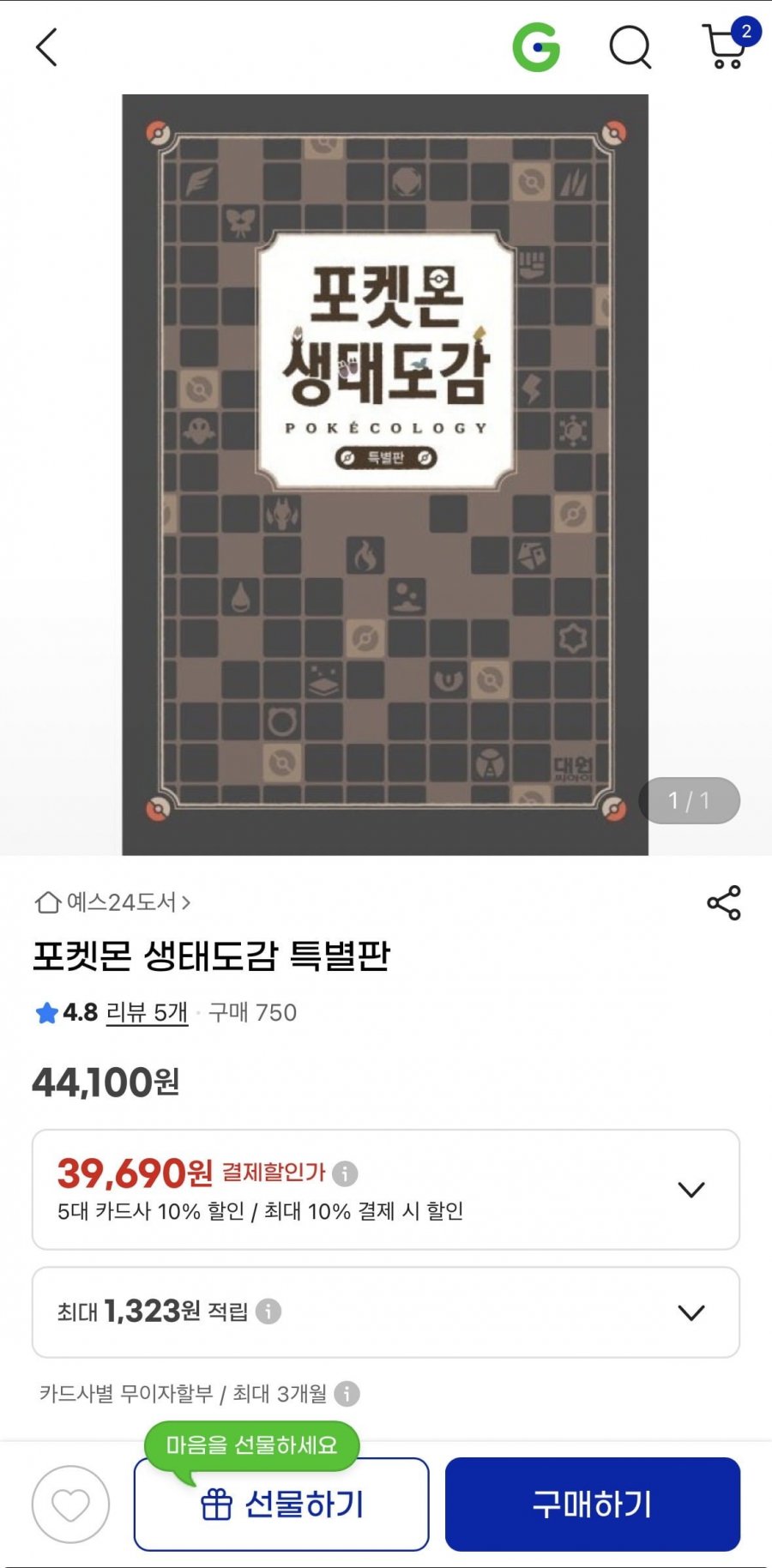 포켓몬 생태도감 특별판 39,690원