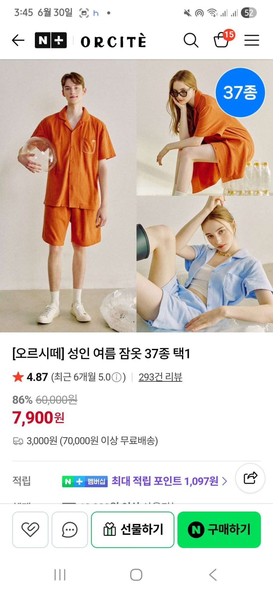 오르시떼 잠옷 (7,900원/유료)