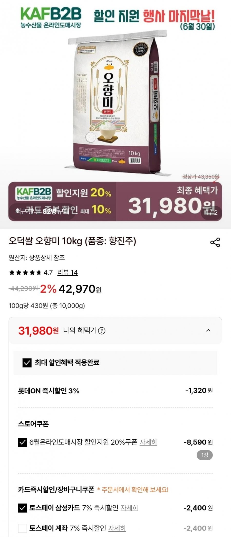 오향미 10kg 농협생산 향진주 쌀(31,980원/무료)