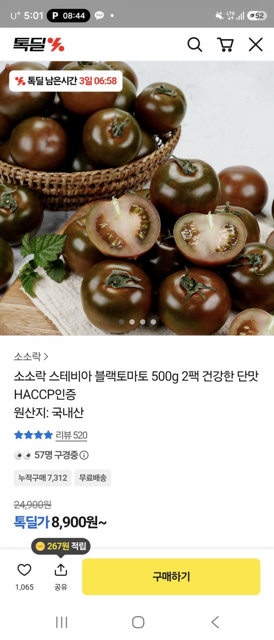 스테비아 블랙토마토 500G 2팩 (8,900원/무배)