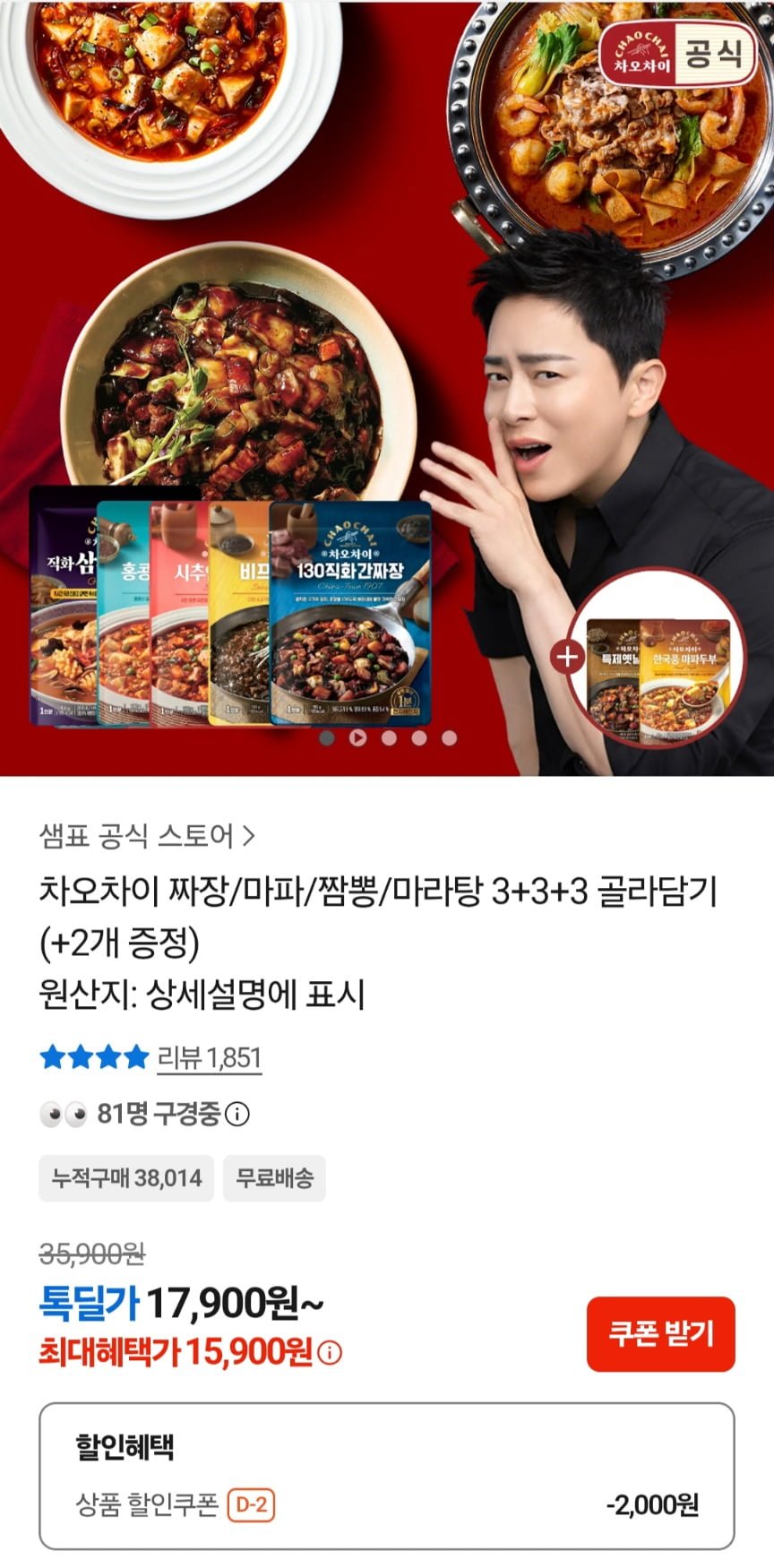 차오차이 짜장,마파,짬뽕등 3+3+3+증정2개 (총11개) (15,900원/무료)