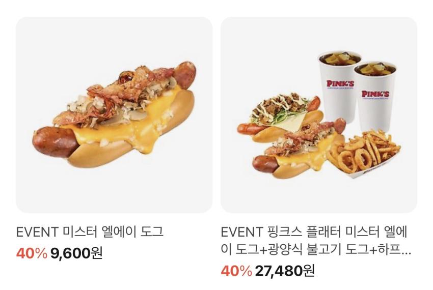 더현대 핑크스 핫도그 40% 할인