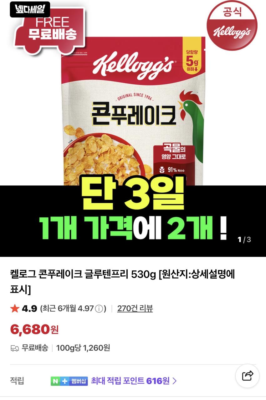 켈로그 콘푸레이크 글루텐프리 530g 2개 6,680원