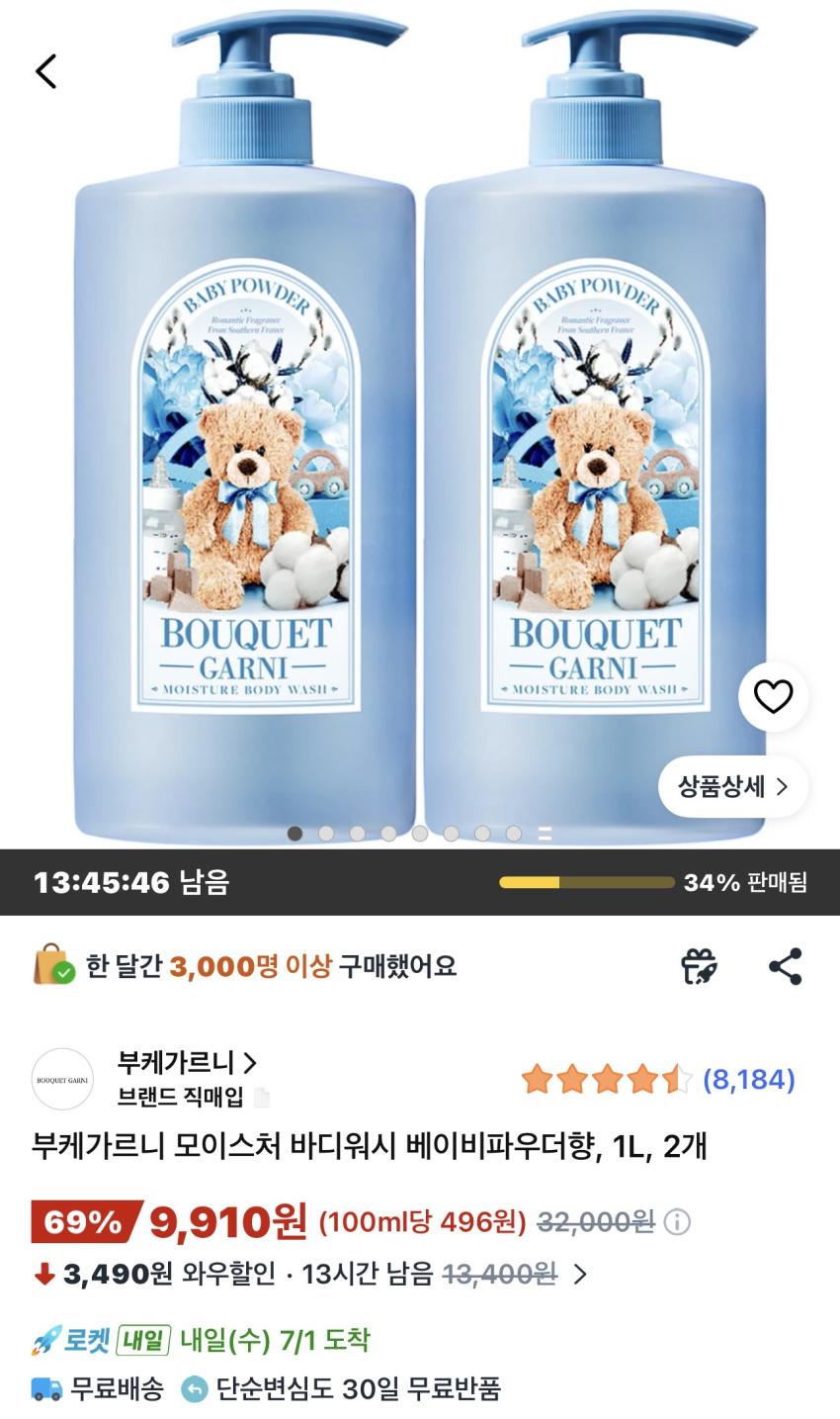 부케가르니 바디워시 베이비파우더향 1L 2개 9,910원