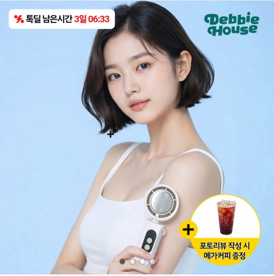 데비하우스 BLDC 199단 급속 쿨링 핸디 선풍기 (15,900원/무료)