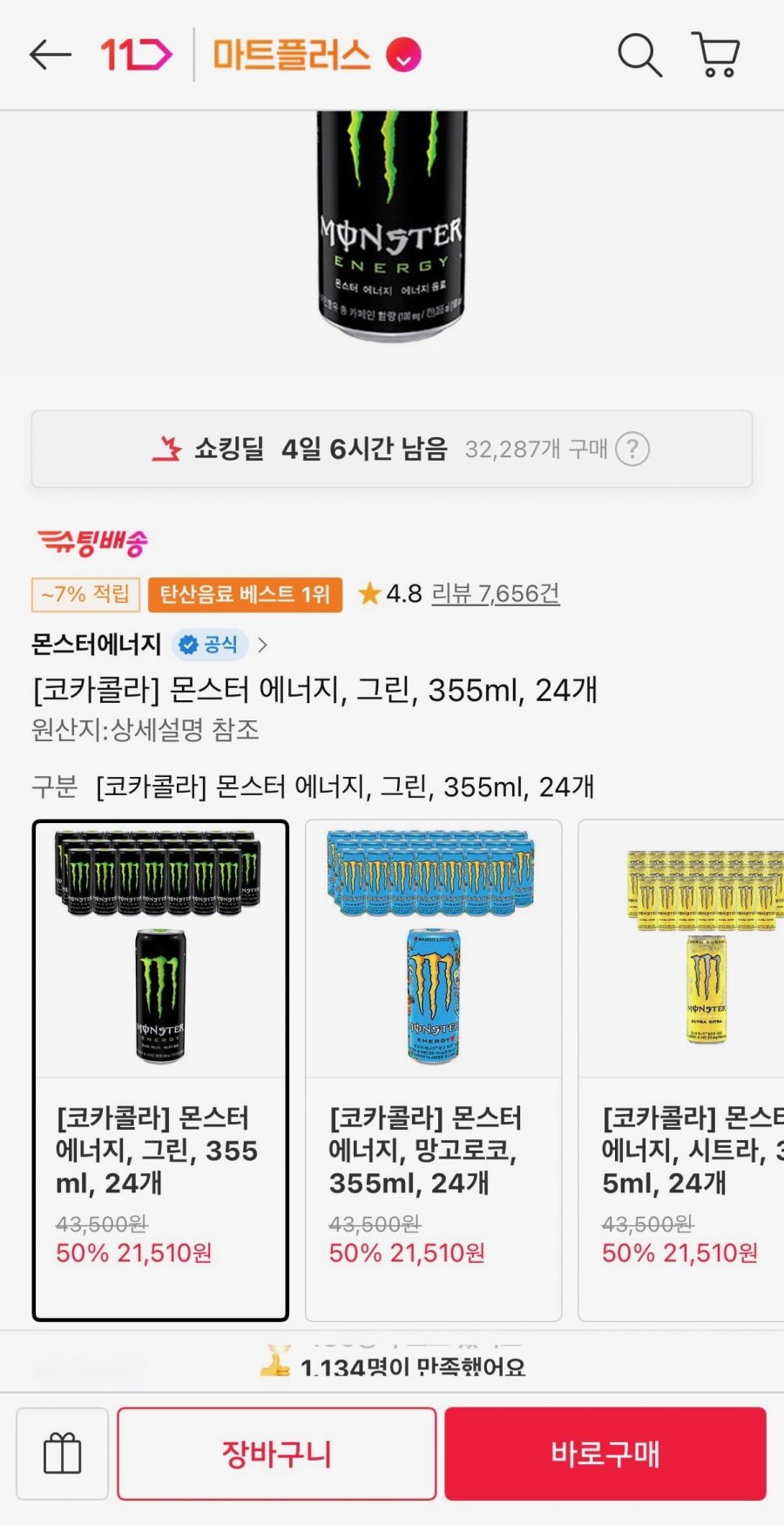 몬스터 에너지그린 355ml 24개 (티멤 21,510원/무료)