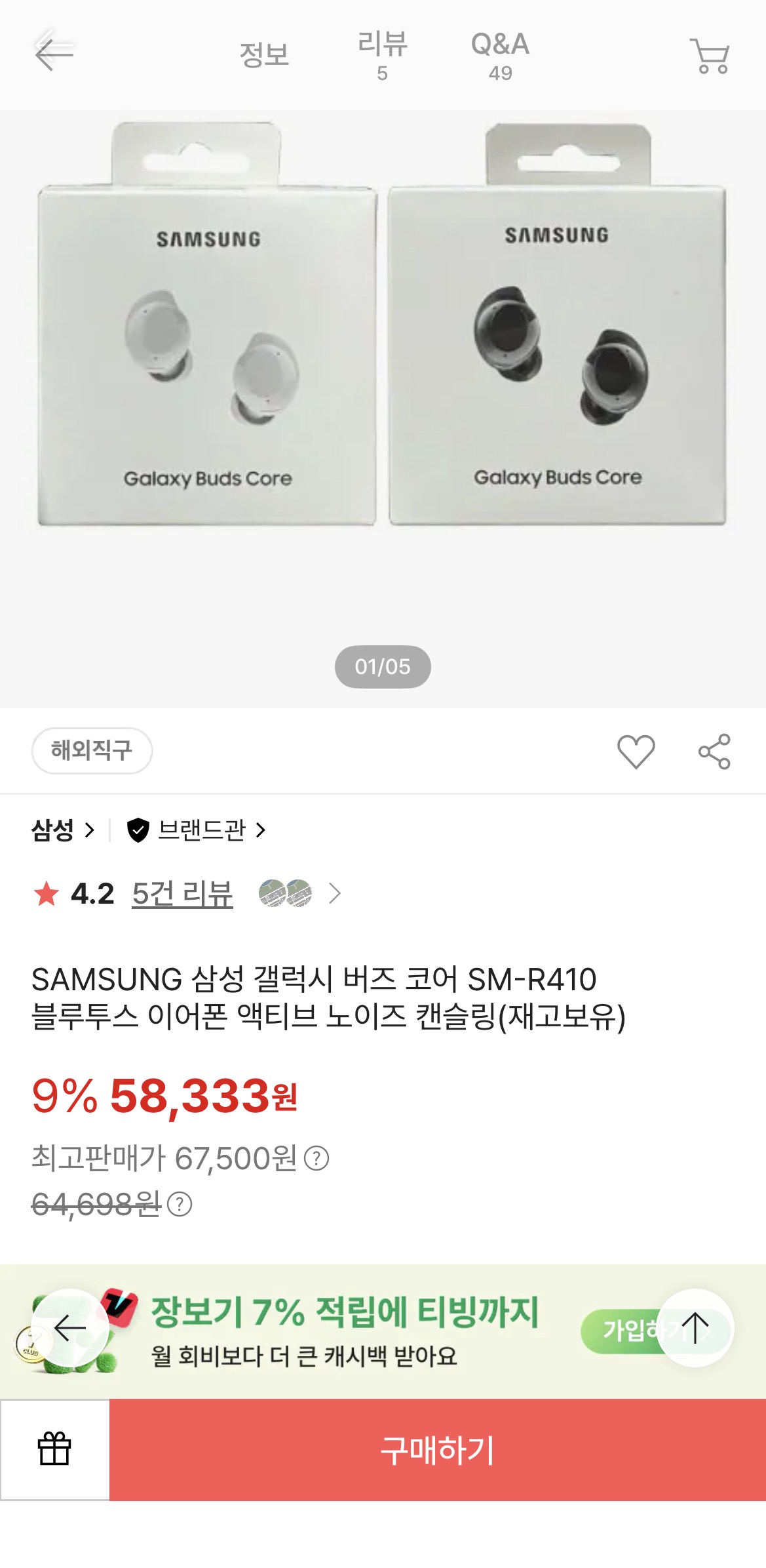 SAMSUNG 삼성 갤럭시 버즈 코어 SM-R410 블루투스 이어폰 액티브 노이즈 캔슬링